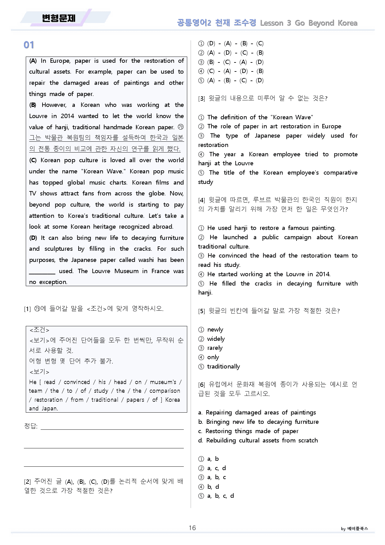 공통영어2 천재 조수경 3강 3과 분석 변형 워크북 by 메이플북스_preview_16