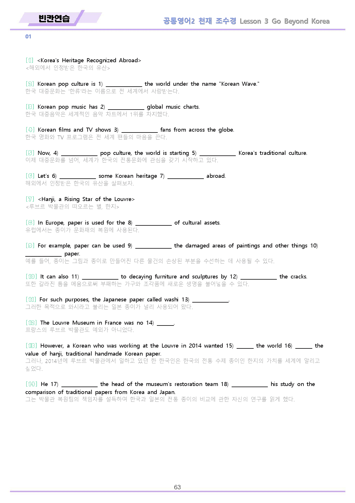공통영어2 천재 조수경 3강 3과 분석 변형 워크북 by 메이플북스_preview_63