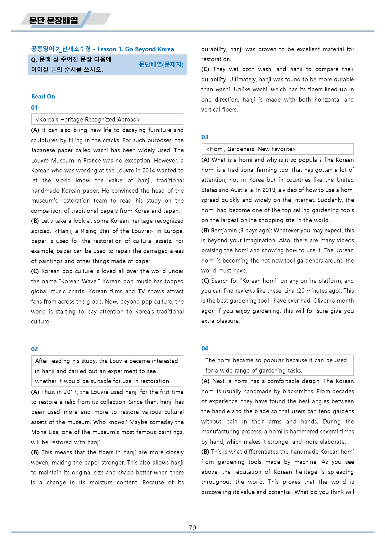 공통영어2 천재 조수경 3강 3과 분석 변형 워크북 by 메이플북스_preview_79