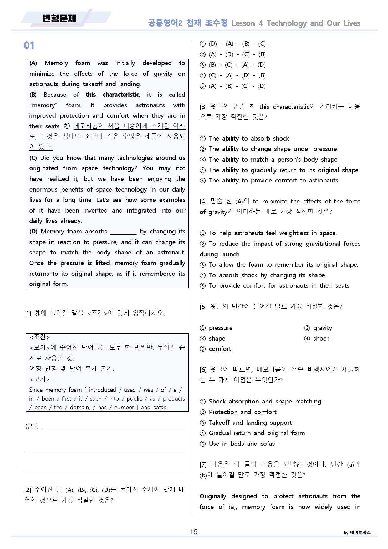 공통영어2 천재 조수경 4강 4과 분석 변형 워크북 by 메이플북스_preview_15