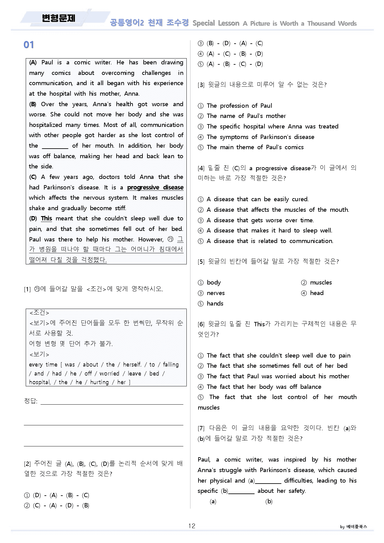 공통영어2 천재 조수경 Special 레슨 분석 변형 워크북by메이플북스_preview_12