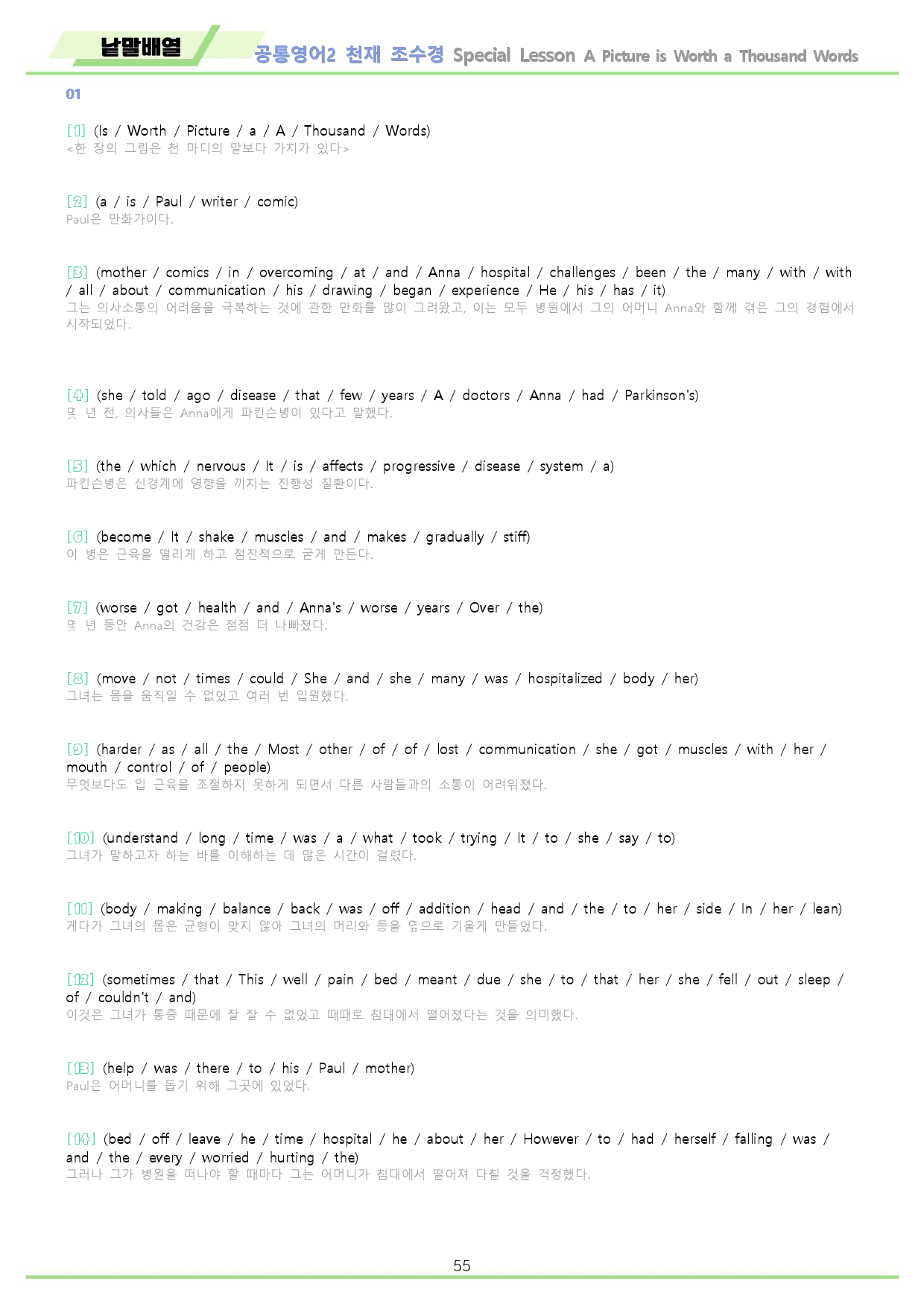 공통영어2 천재 조수경 Special 레슨 분석 변형 워크북by메이플북스_preview_55