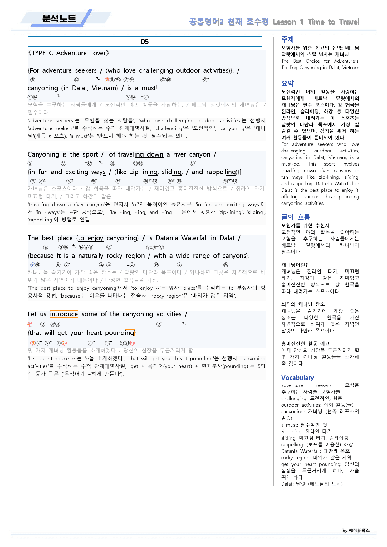 공통영어2 천재 조수경 1강 1과 분석노트 by 메이플북스_preview_8