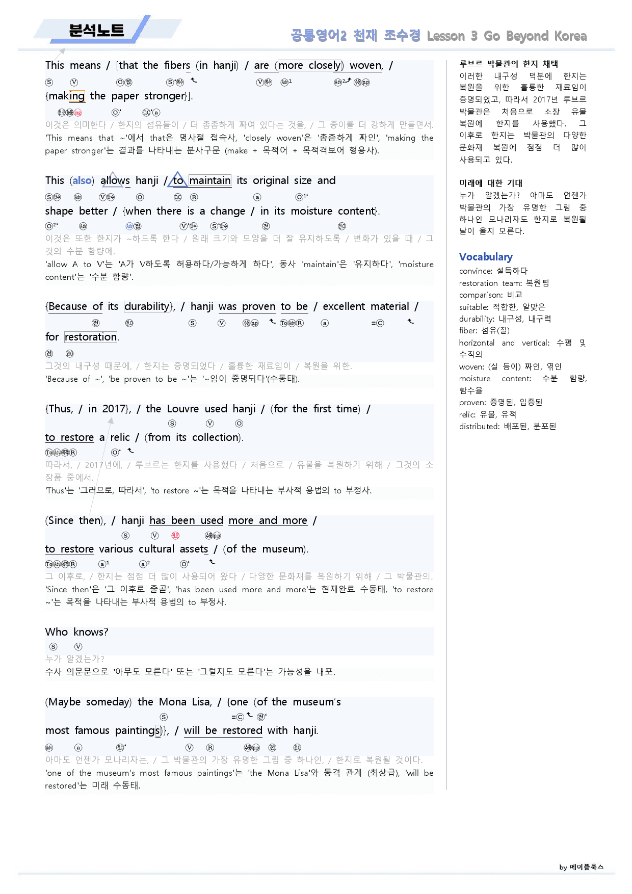 공통영어2 천재 조수경 3강 3과 분석노트 by 메이플북스_preview_5