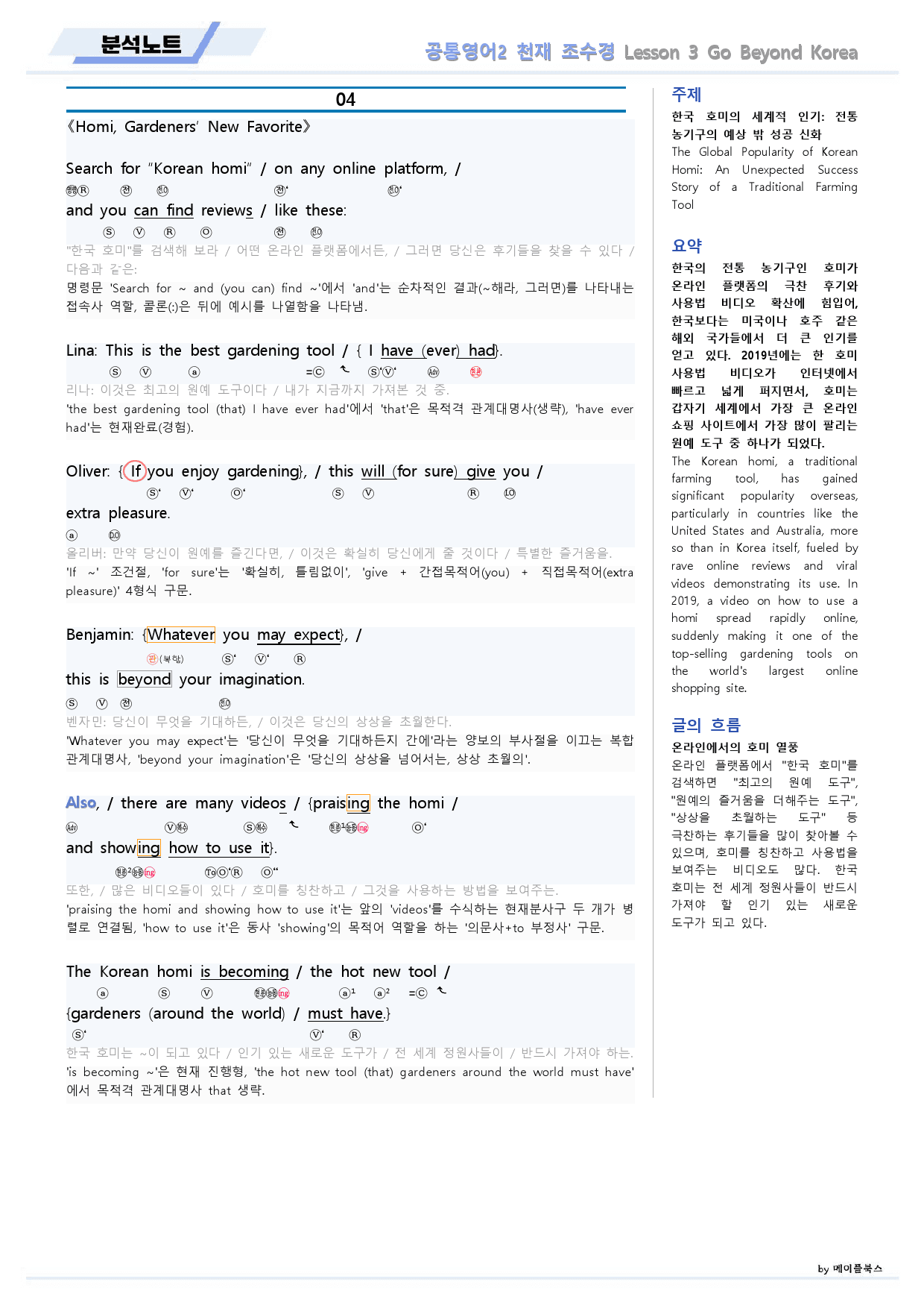 공통영어2 천재 조수경 3강 3과 분석노트 by 메이플북스_preview_6