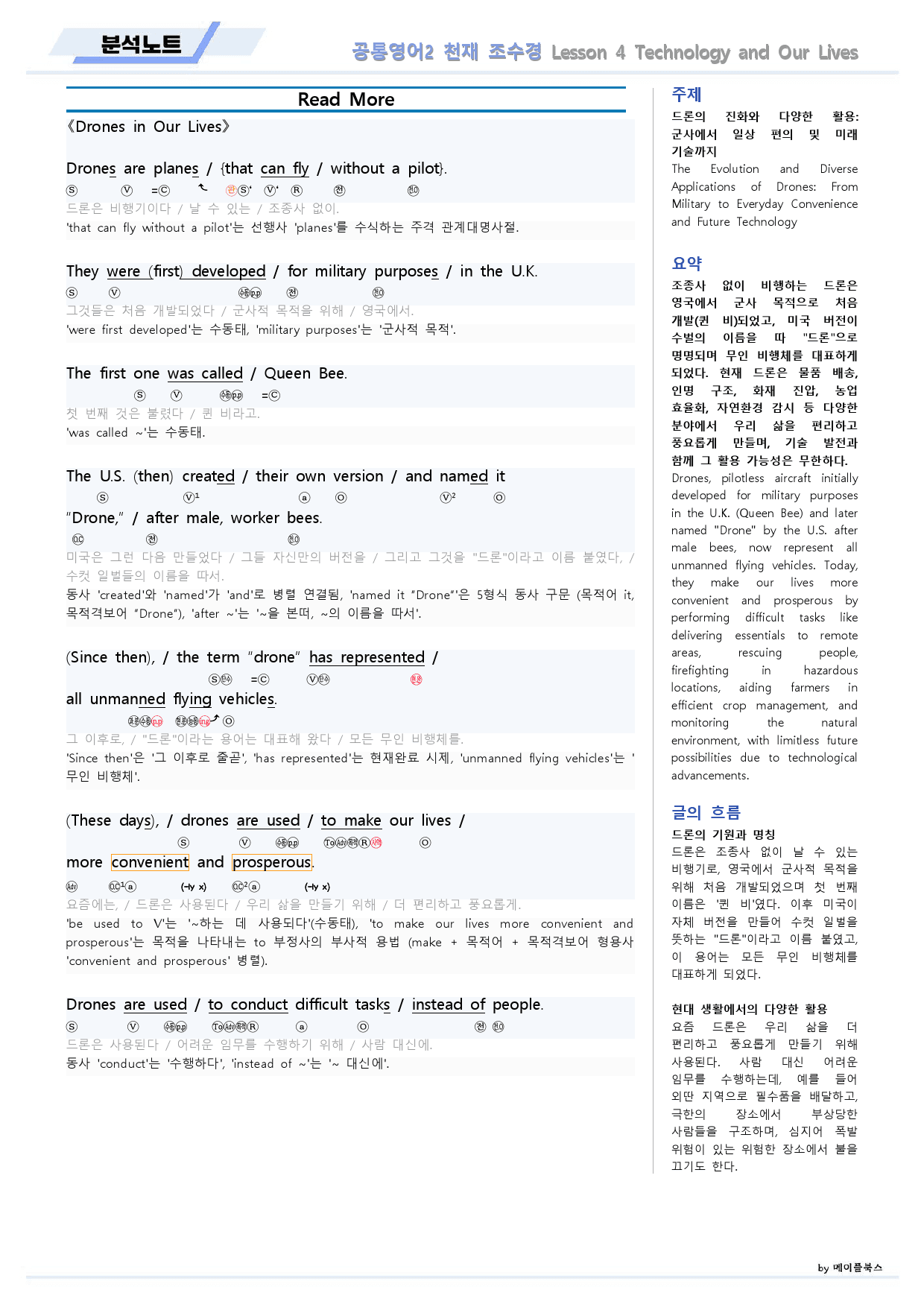 공통영어2 천재 조수경 4강 4과 분석노트 by 메이플북스_preview_10