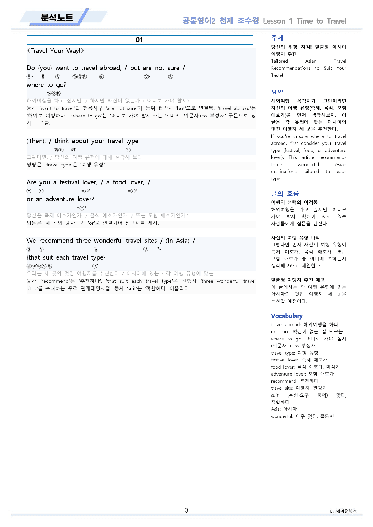 공통영어2 천재 조수경 전체 통합 분석노트 by 메이플북스_preview_3