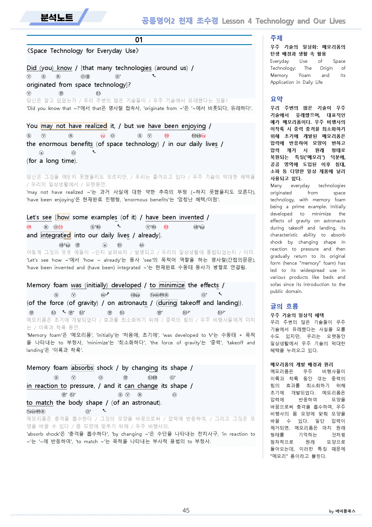공통영어2 천재 조수경 전체 통합 분석노트 by 메이플북스_preview_45