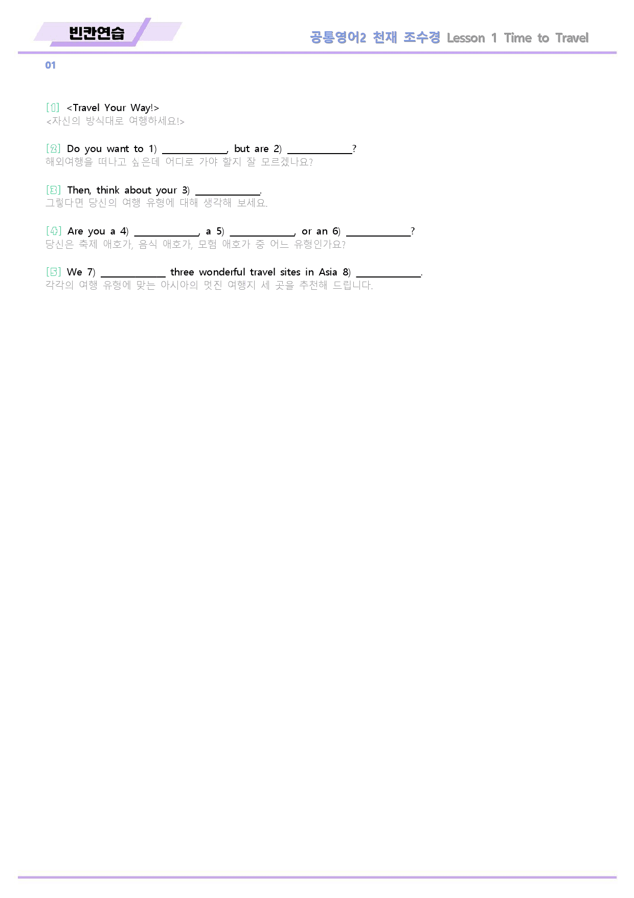 공통영어2 천재 조수경 1강 1과 워크북 by 메이플북스_preview_15
