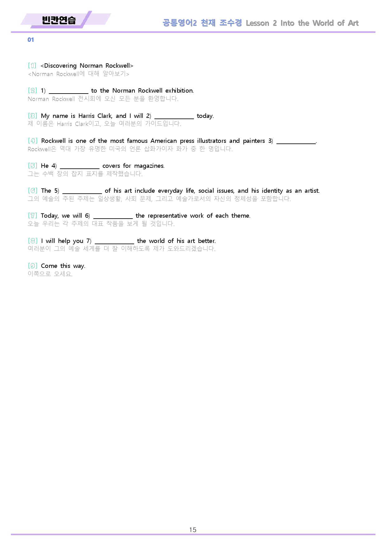 공통영어2 천재 조수경 2강 2과 워크북 by 메이플북스_preview_15
