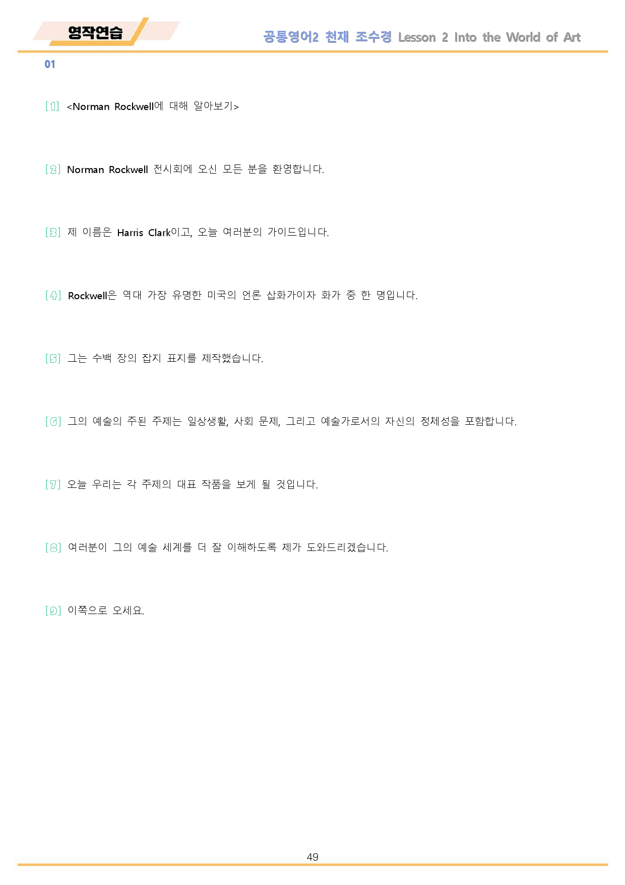 공통영어2 천재 조수경 2강 2과 워크북 by 메이플북스_preview_49
