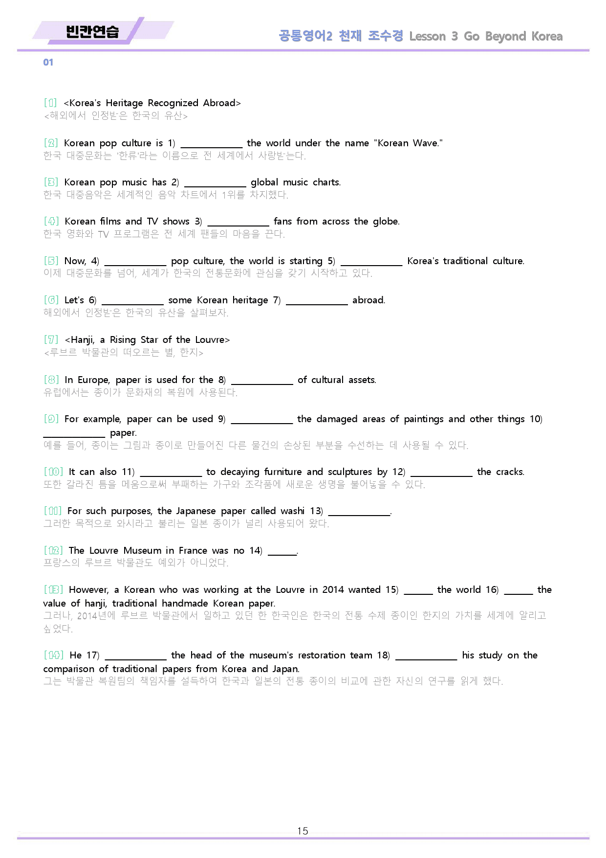 공통영어2 천재 조수경 3강 3과 워크북 by 메이플북스_preview_15