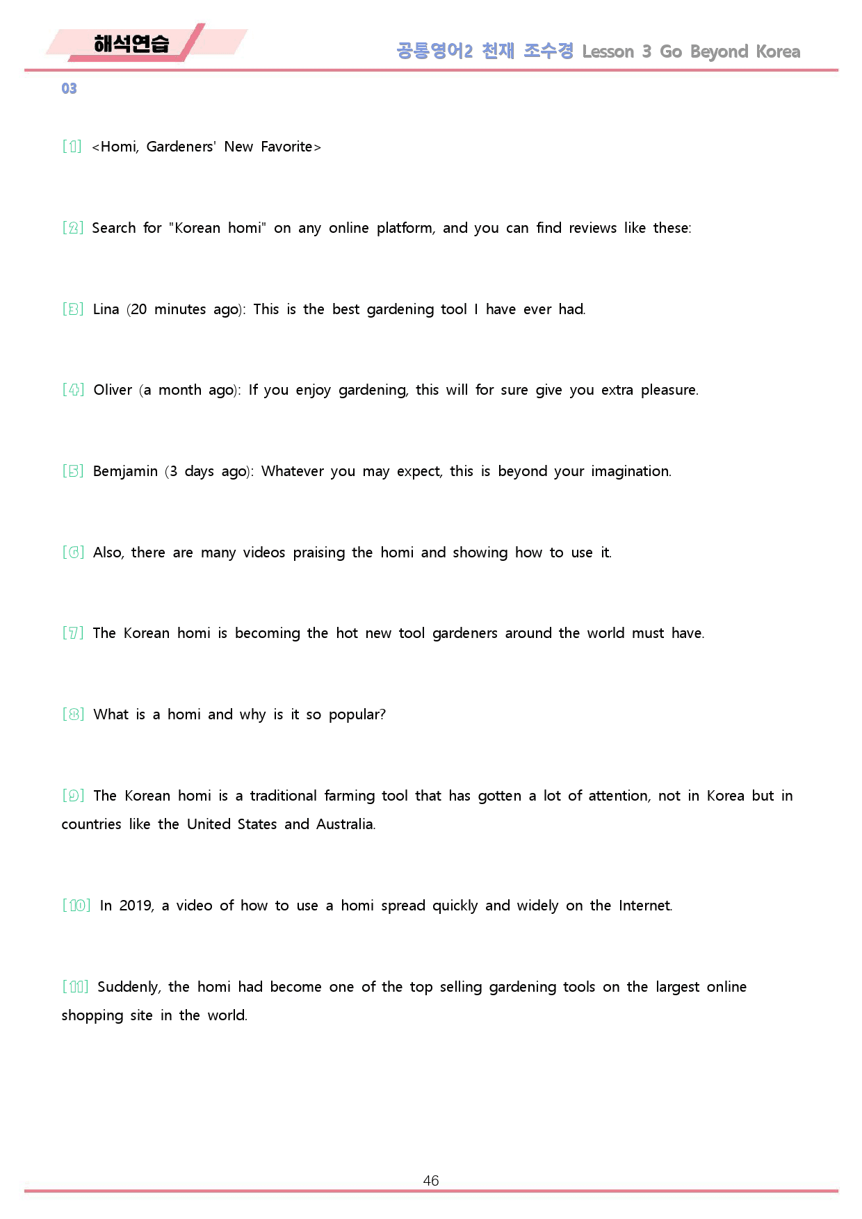 공통영어2 천재 조수경 3강 3과 워크북 by 메이플북스_preview_46
