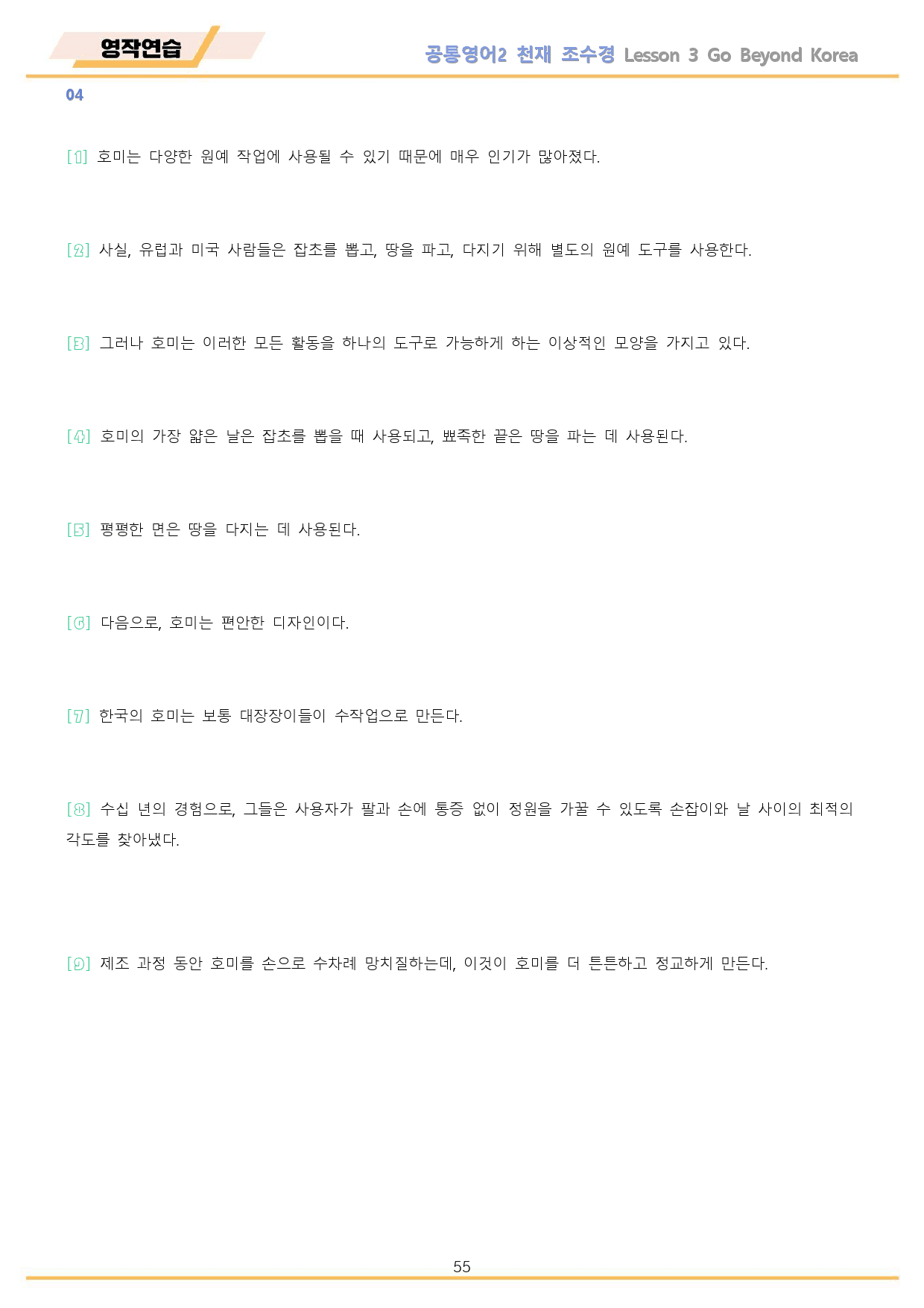 공통영어2 천재 조수경 3강 3과 워크북 by 메이플북스_preview_55