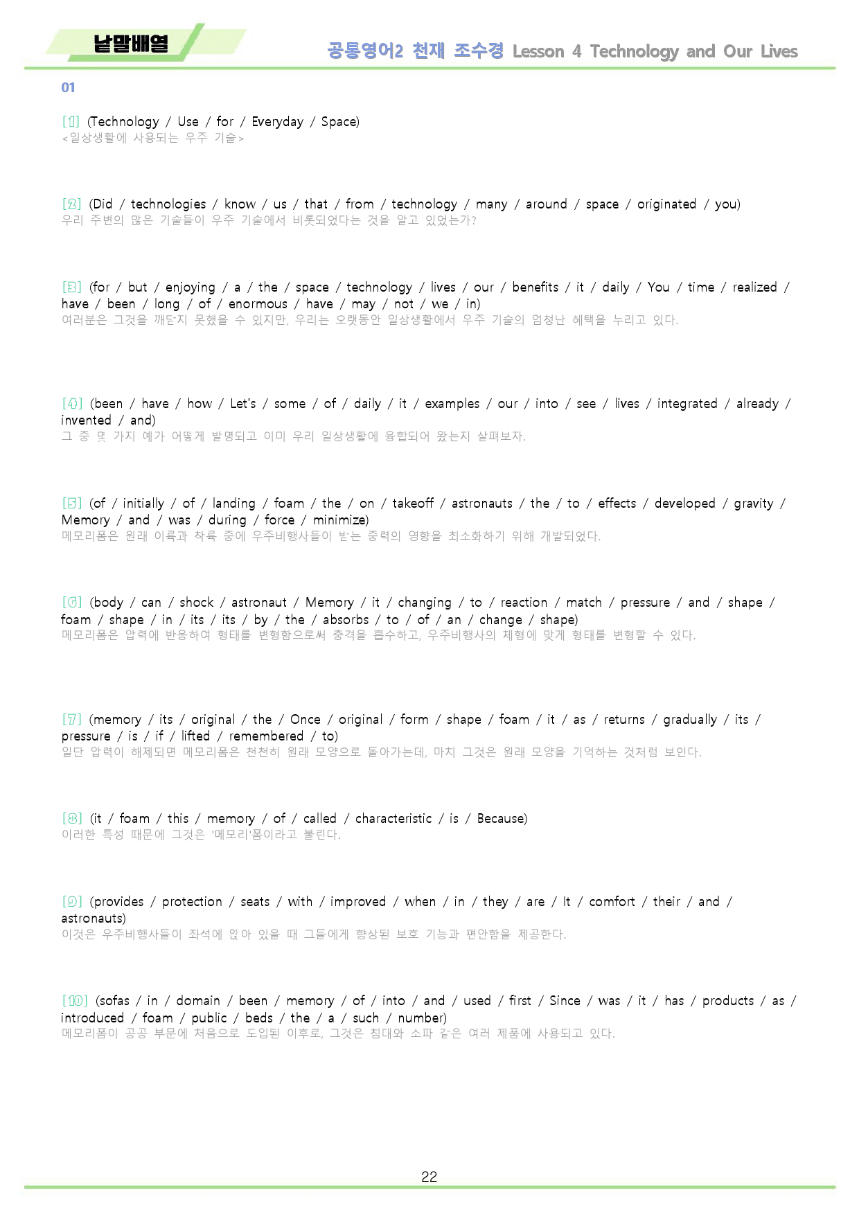 공통영어2 천재 조수경 4강 4과 워크북 by 메이플북스_preview_22