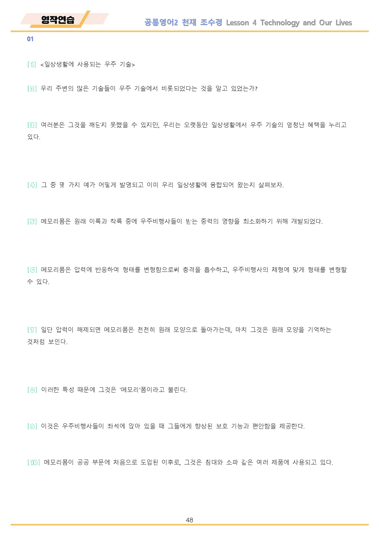 공통영어2 천재 조수경 4강 4과 워크북 by 메이플북스_preview_48