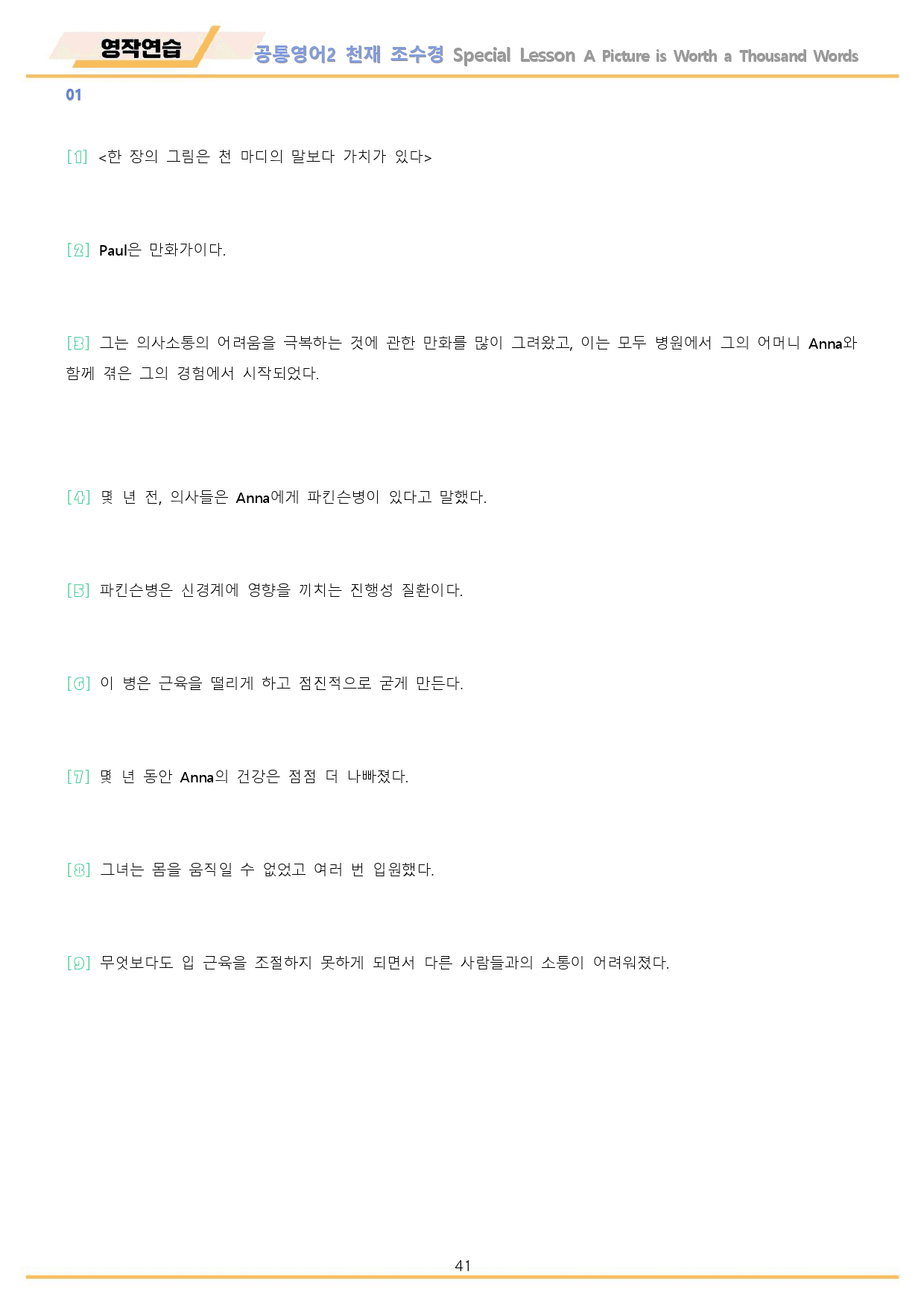 공통영어2 천재 조수경 Special 레슨 워크북 by 메이플북스_preview_41