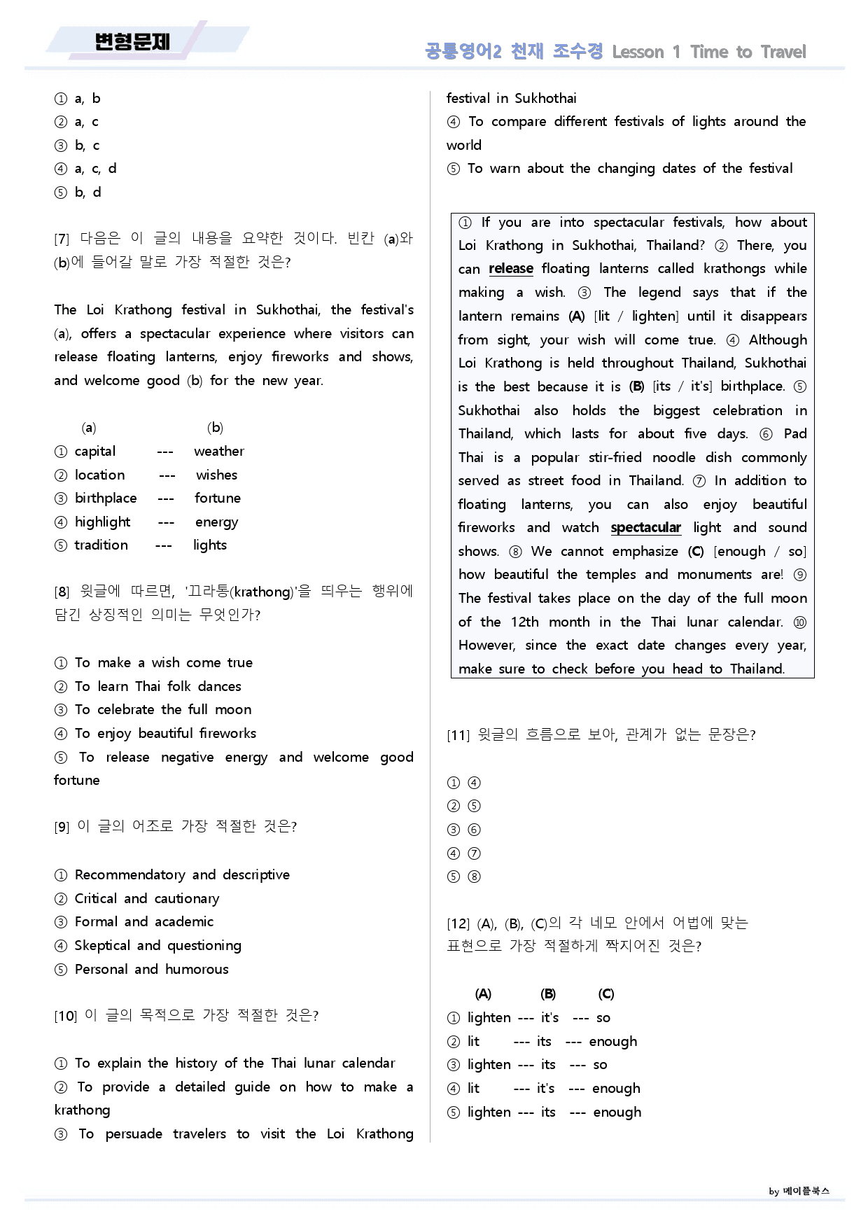 공통영어2 천재 조수경 1강 1과 변형문제 by 메이플북스_preview_5