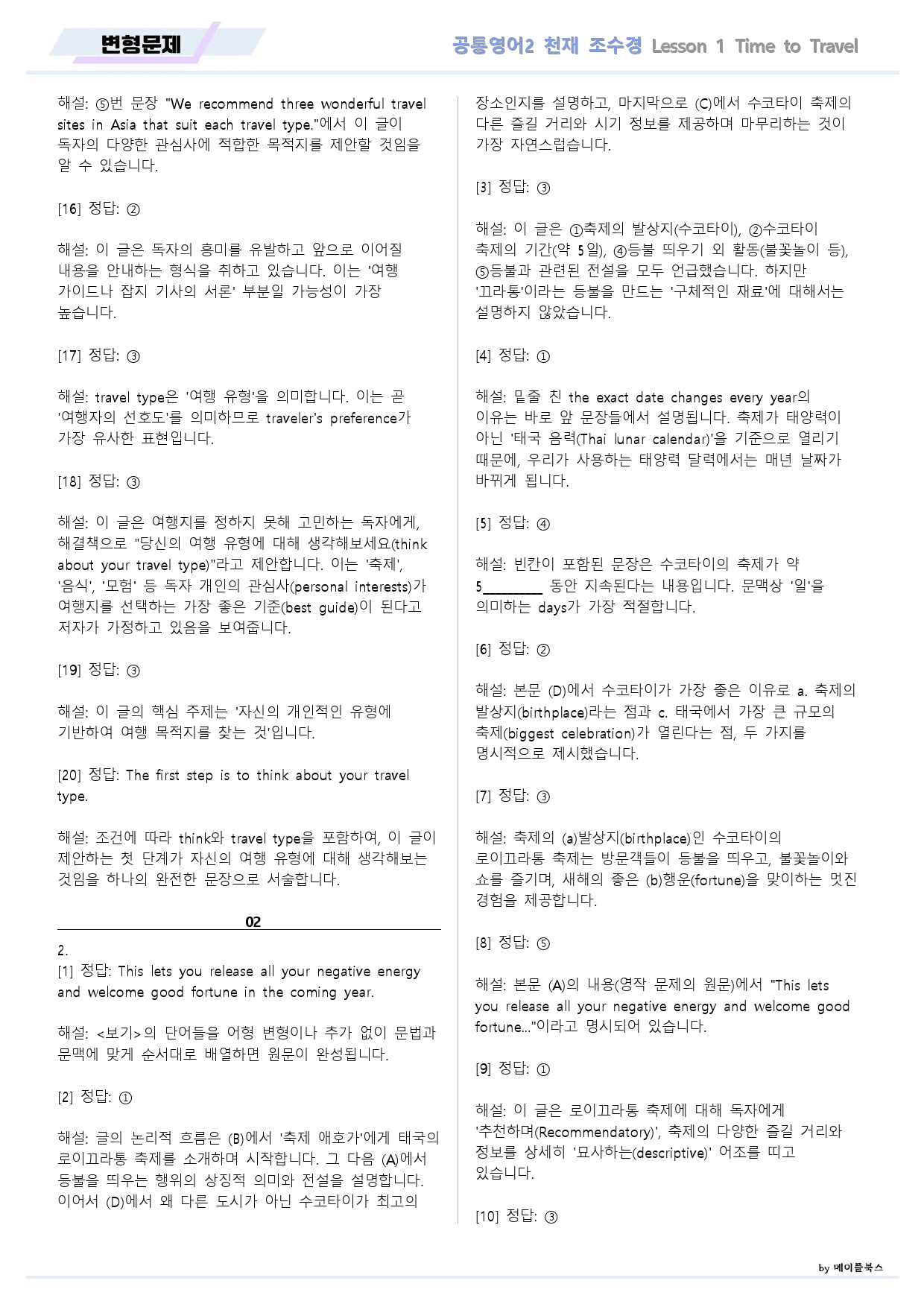공통영어2 천재 조수경 1강 1과 변형문제 by 메이플북스_preview_32