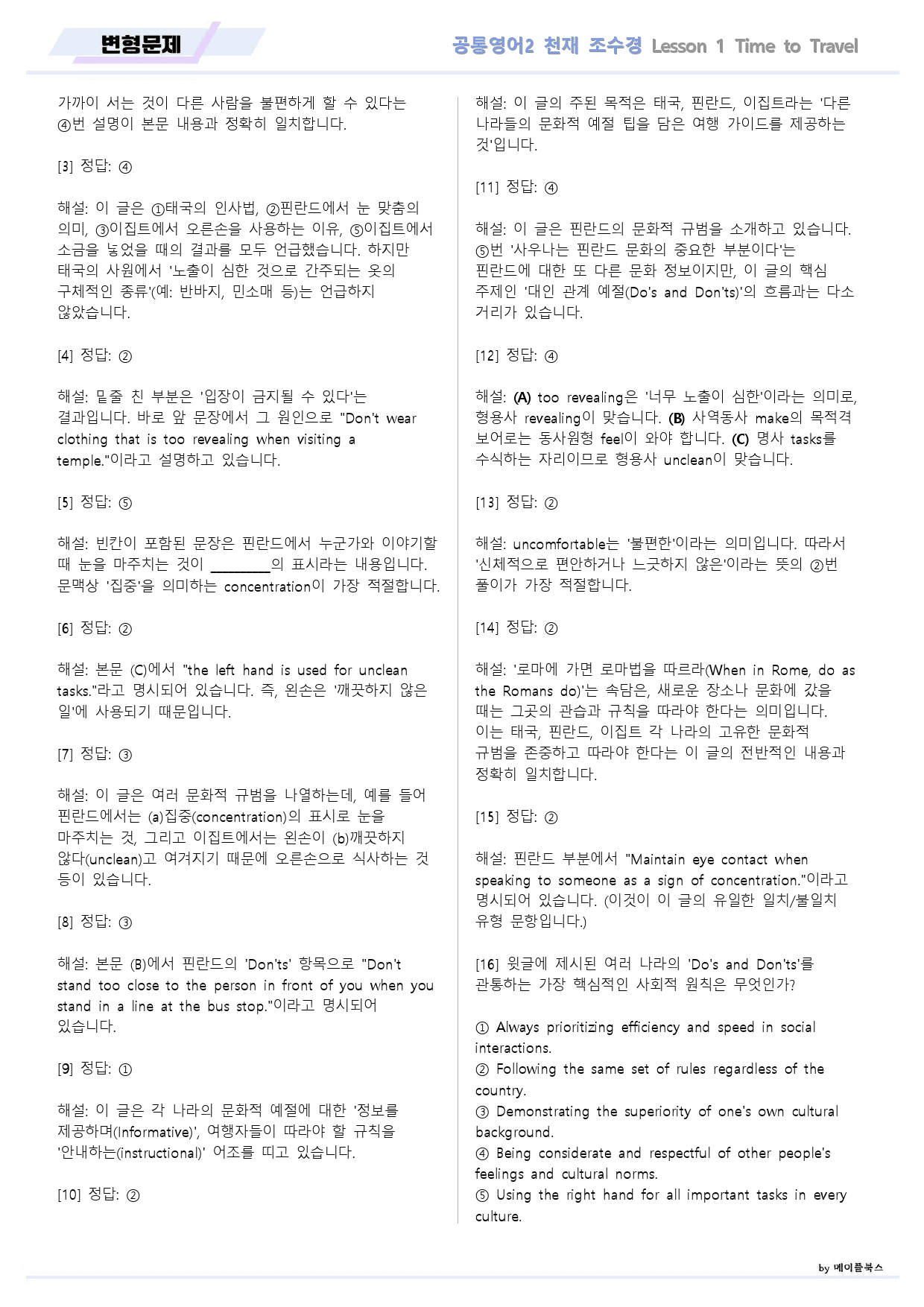 공통영어2 천재 조수경 1강 1과 변형문제 by 메이플북스_preview_42