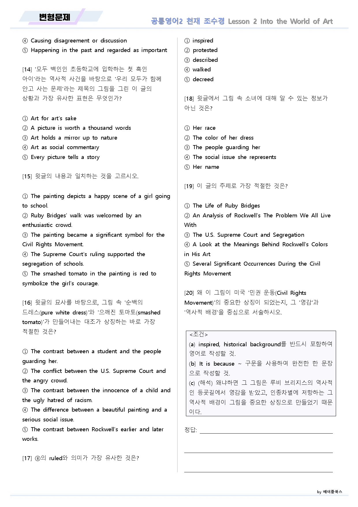 공통영어2 천재 조수경 2강 2과 변형문제 by 메이플북스_preview_9