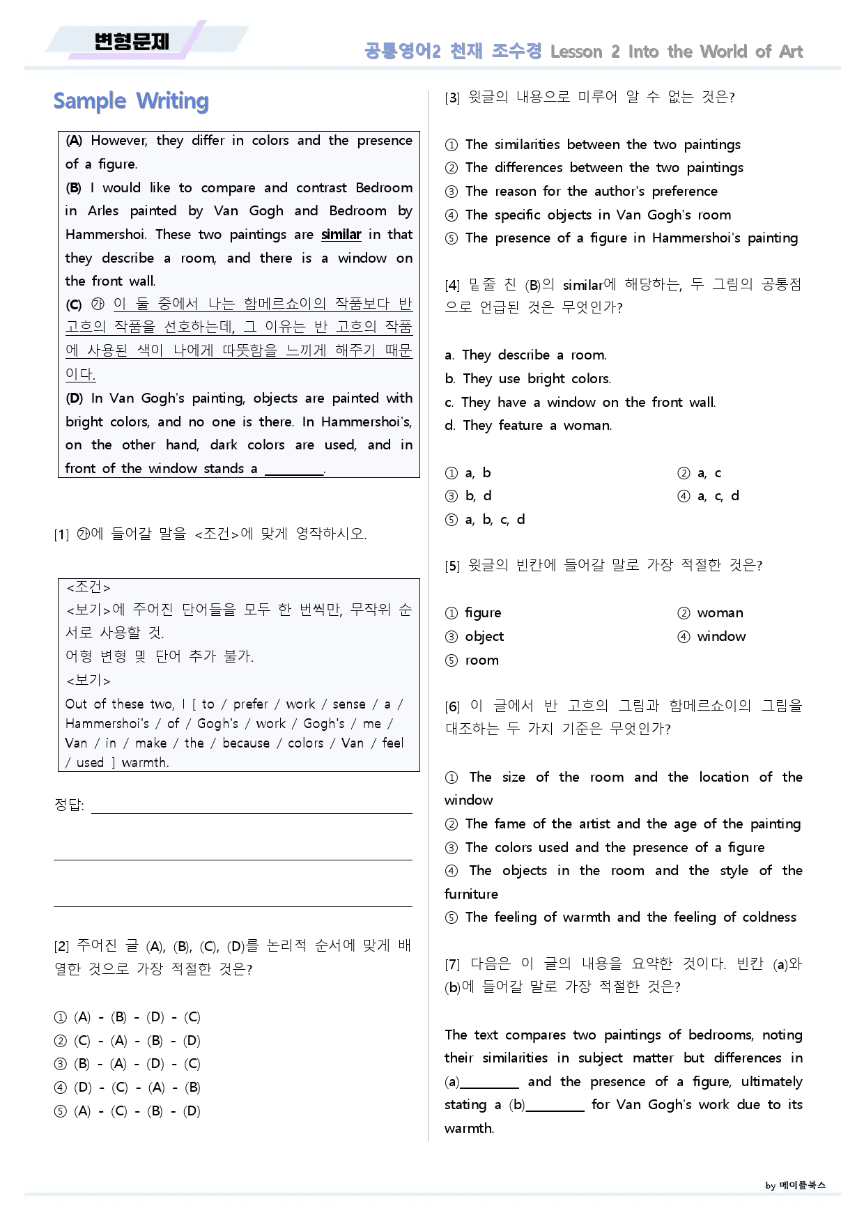 공통영어2 천재 조수경 2강 2과 변형문제 by 메이플북스_preview_17