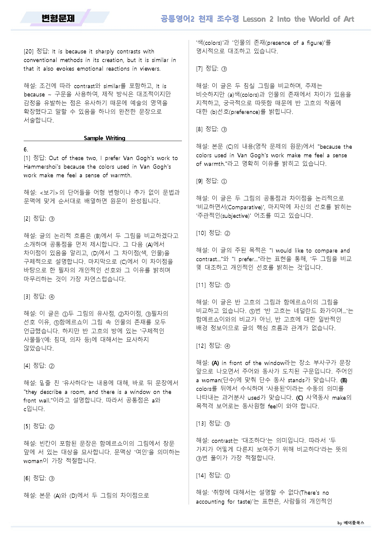 공통영어2 천재 조수경 2강 2과 변형문제 by 메이플북스_preview_30
