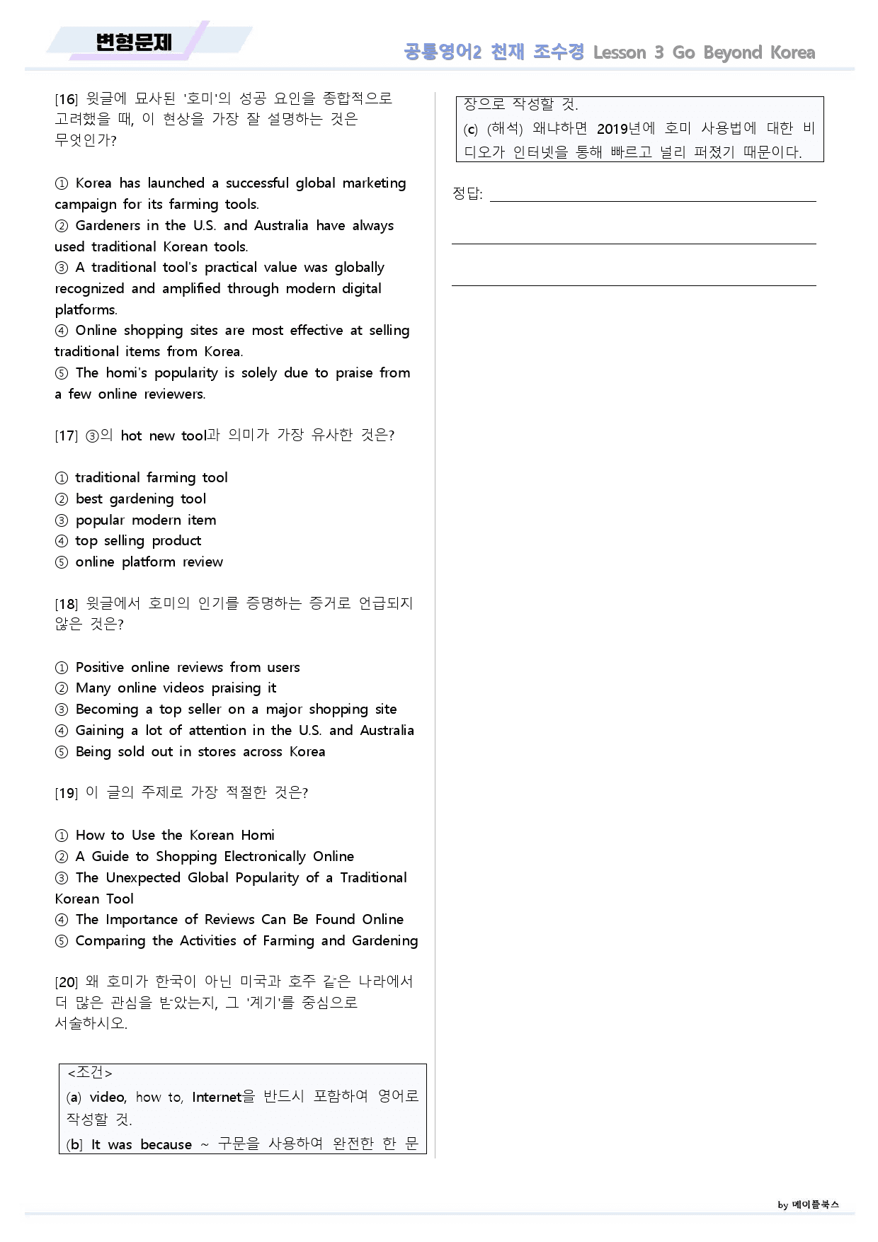 공통영어2 천재 조수경 3강 3과 변형문제 by 메이플북스_preview_9