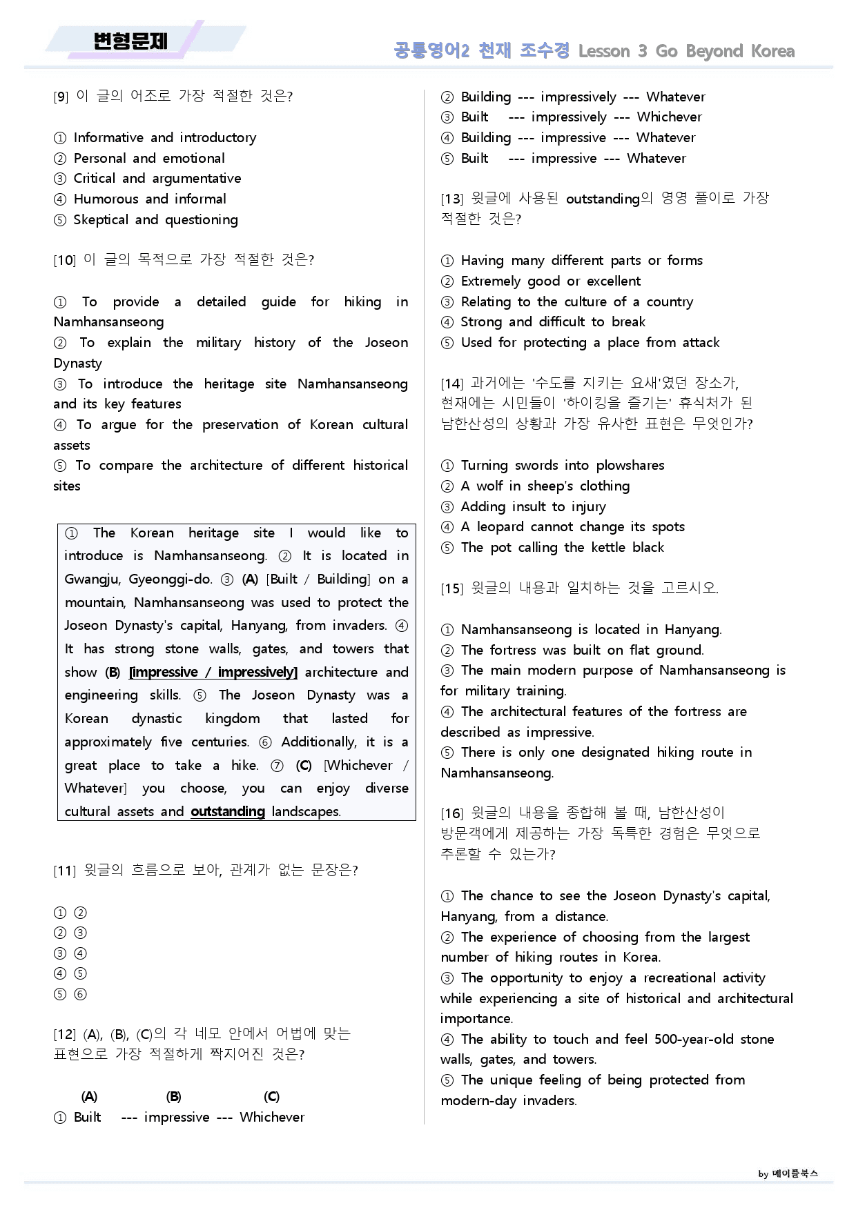 공통영어2 천재 조수경 3강 3과 변형문제 by 메이플북스_preview_17