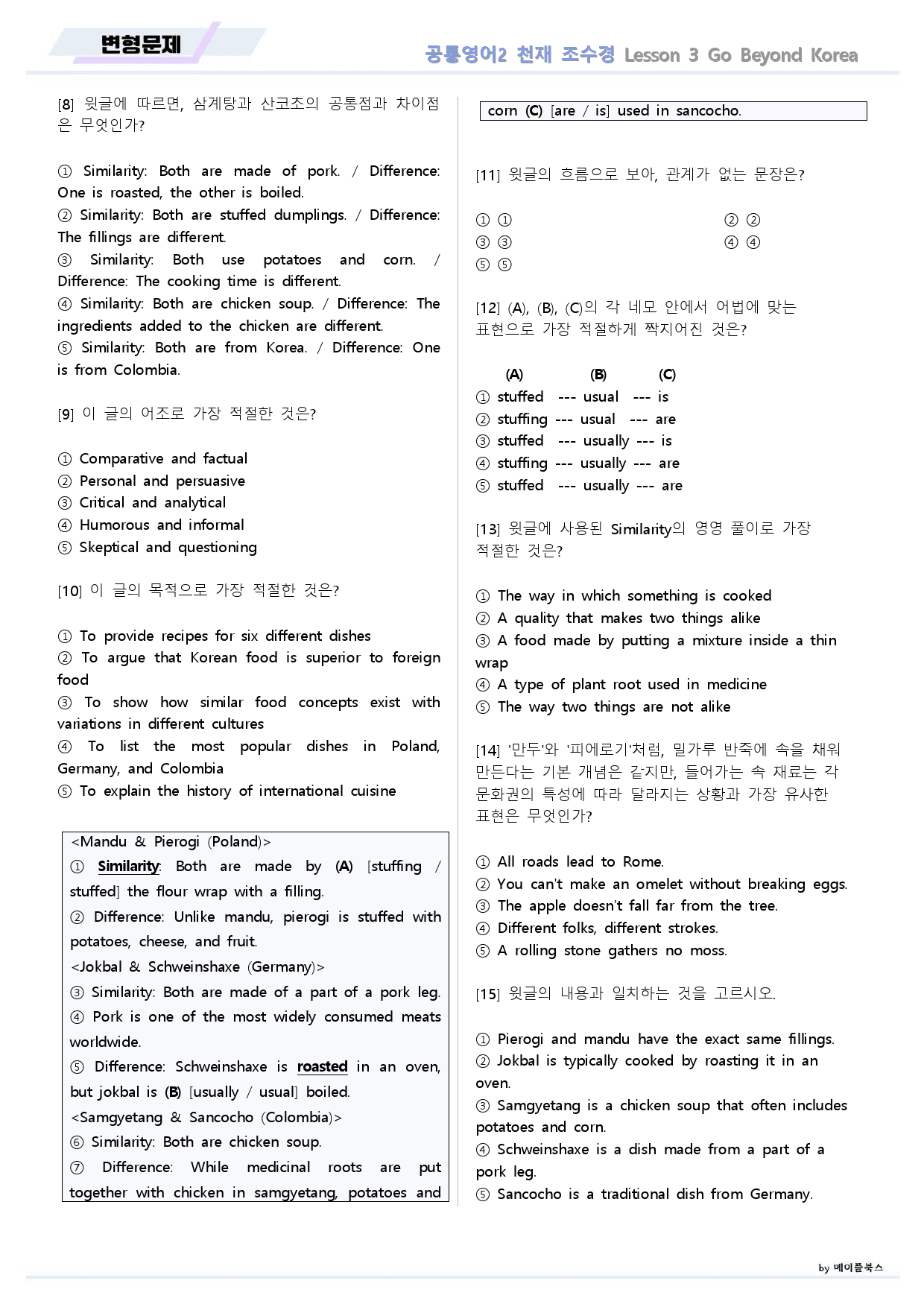 공통영어2 천재 조수경 3강 3과 변형문제 by 메이플북스_preview_20