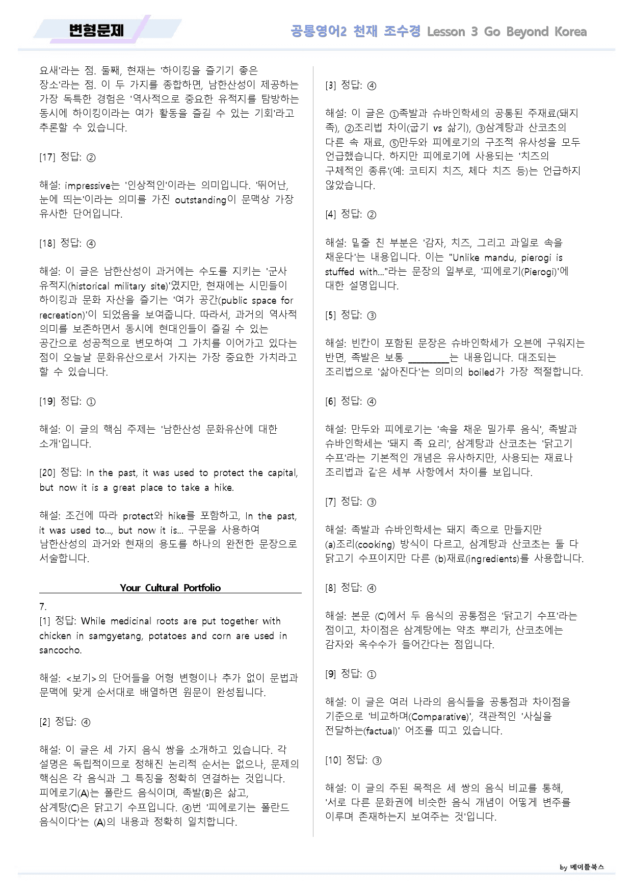 공통영어2 천재 조수경 3강 3과 변형문제 by 메이플북스_preview_33