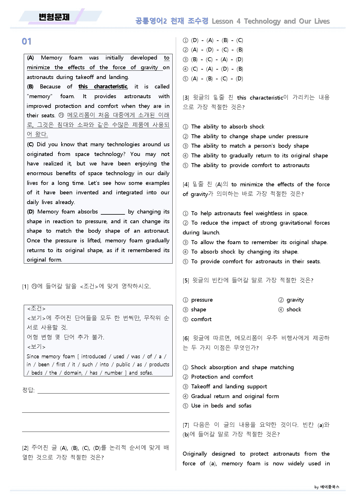 공통영어2 천재 조수경 4강 4과 변형문제 by 메이플북스_preview_1