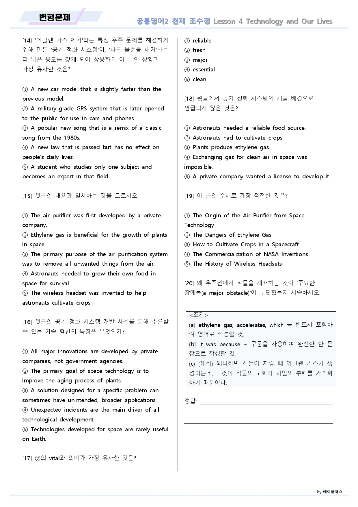 공통영어2 천재 조수경 4강 4과 변형문제 by 메이플북스_preview_9