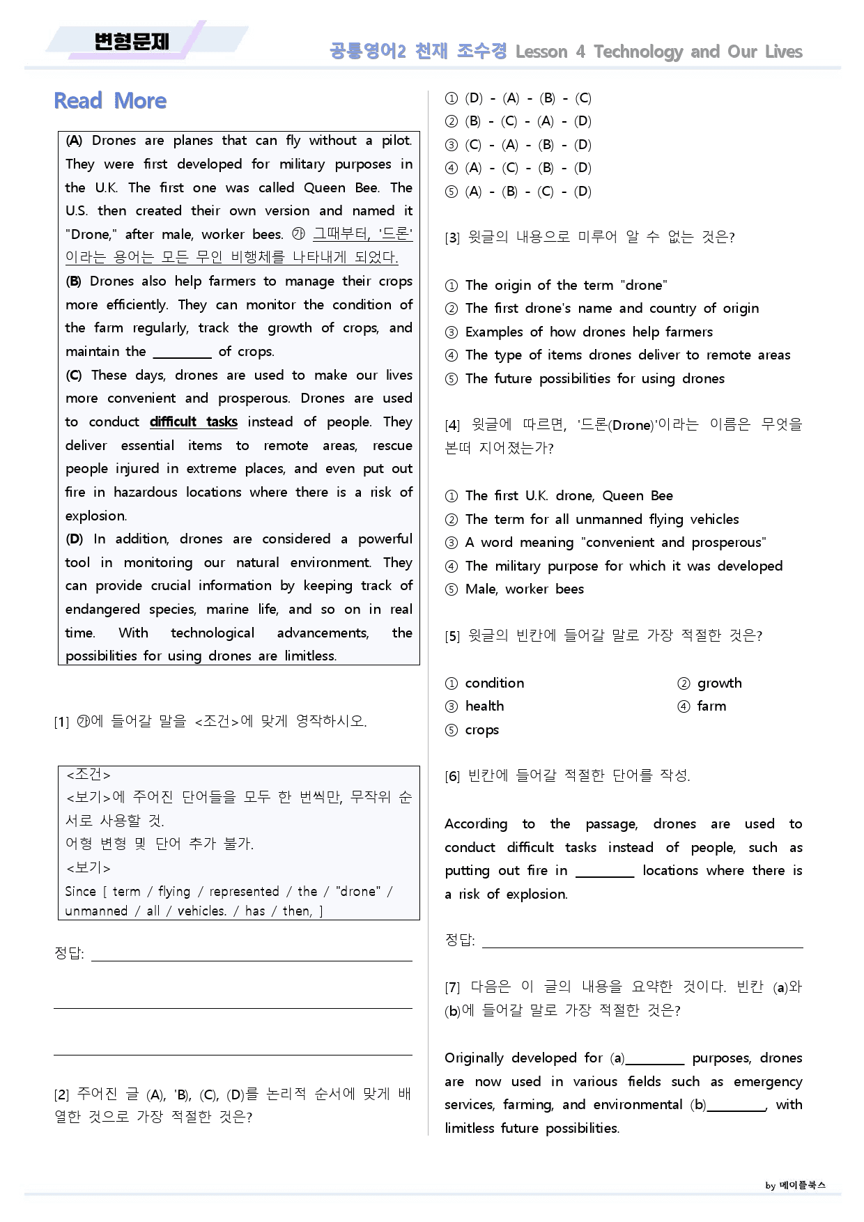 공통영어2 천재 조수경 4강 4과 변형문제 by 메이플북스_preview_14