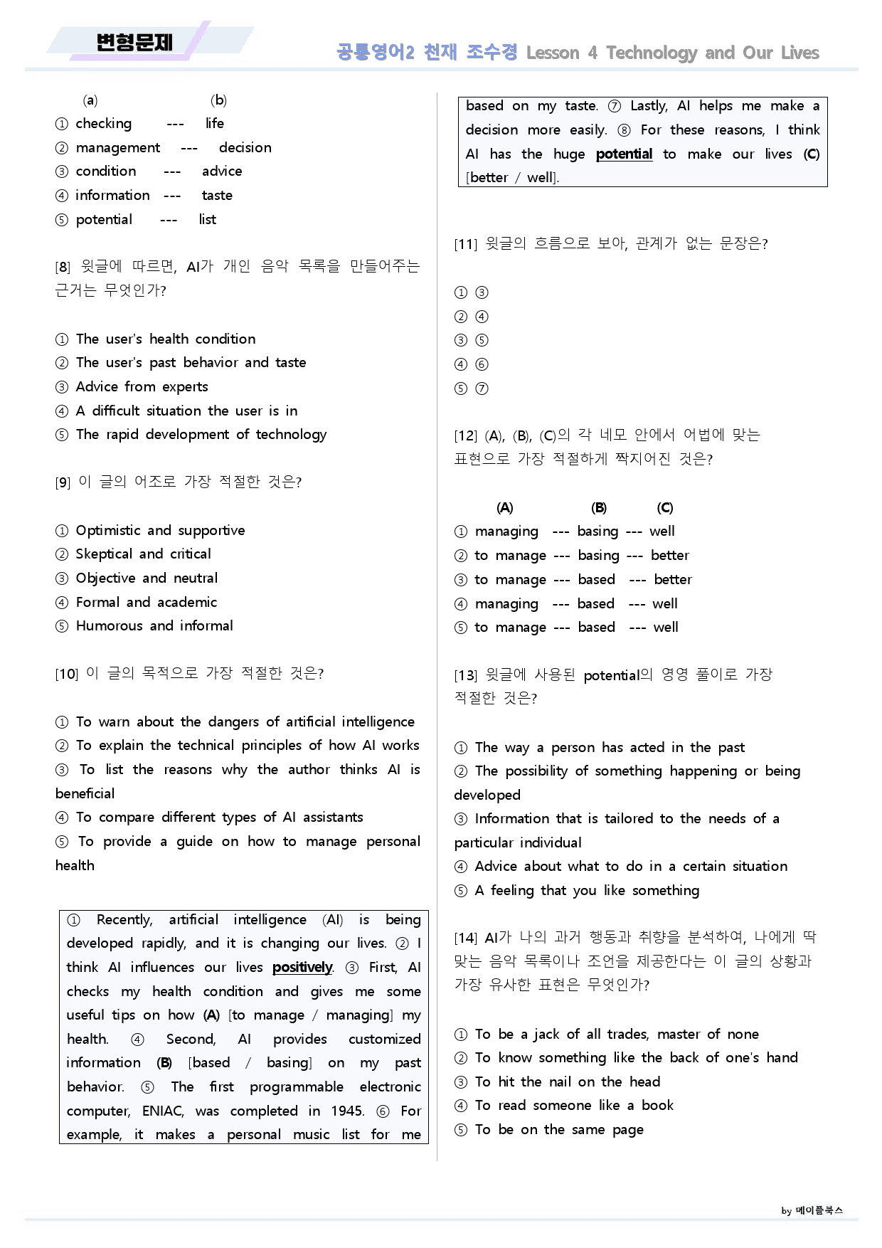 공통영어2 천재 조수경 4강 4과 변형문제 by 메이플북스_preview_18