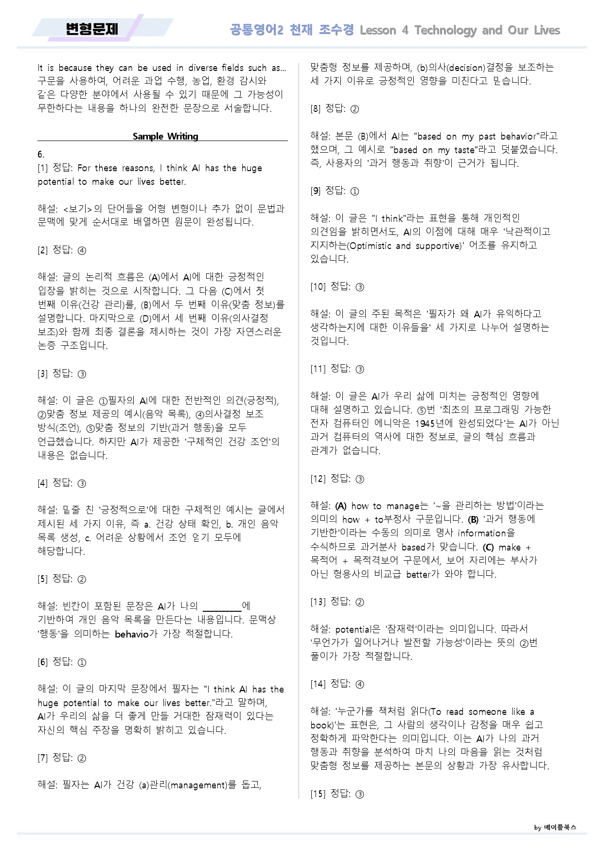 공통영어2 천재 조수경 4강 4과 변형문제 by 메이플북스_preview_30