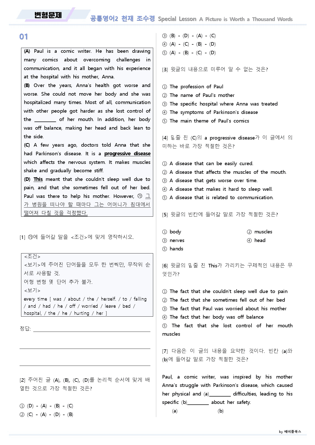 공통영어2 천재 조수경 Special 레슨 변형문제 by 메이플북스_preview_1