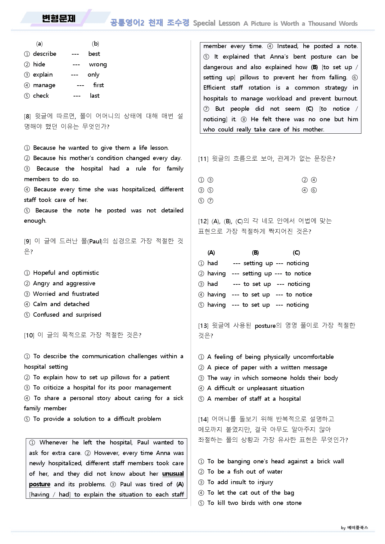 공통영어2 천재 조수경 Special 레슨 변형문제 by 메이플북스_preview_5