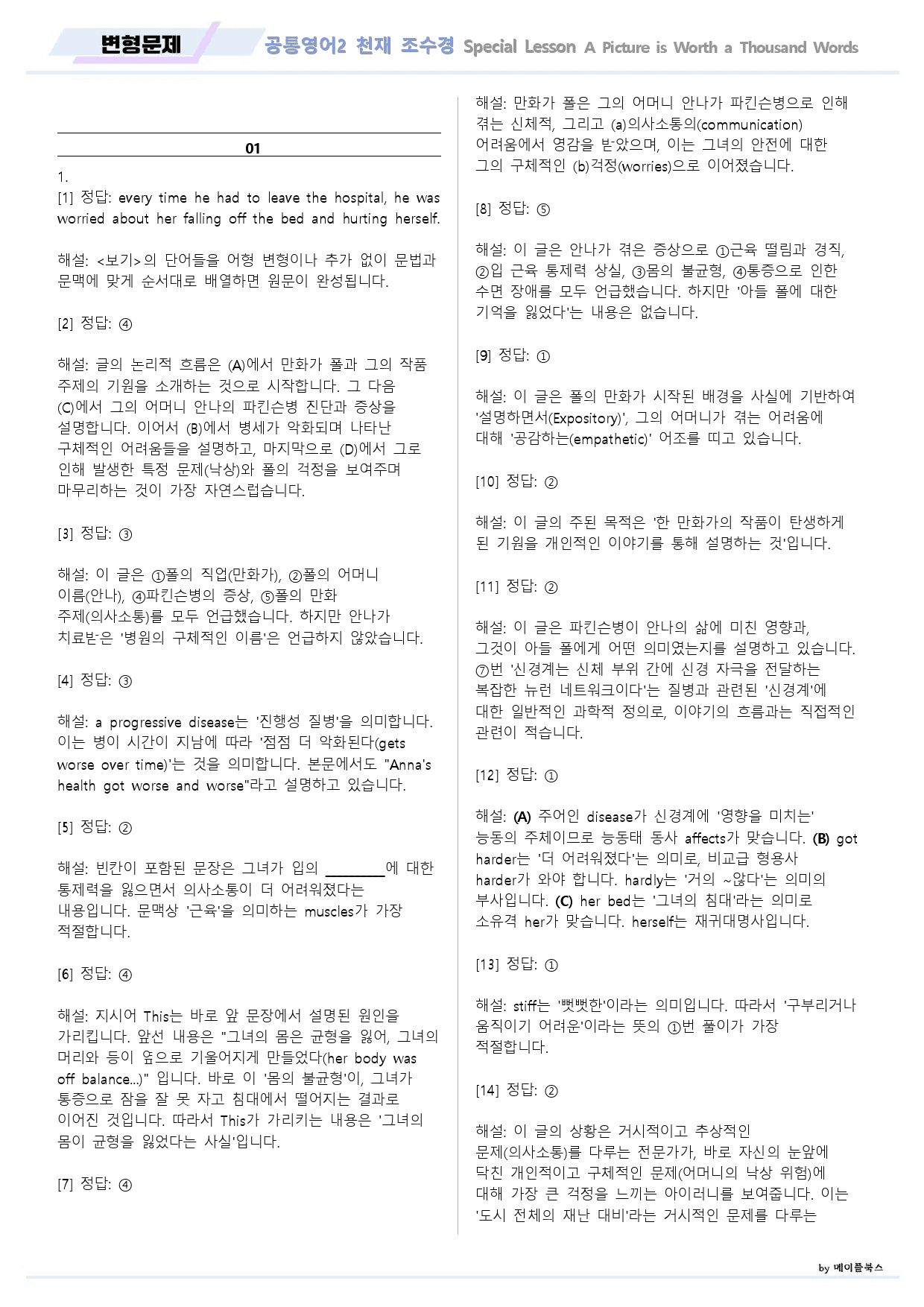 공통영어2 천재 조수경 Special 레슨 변형문제 by 메이플북스_preview_18