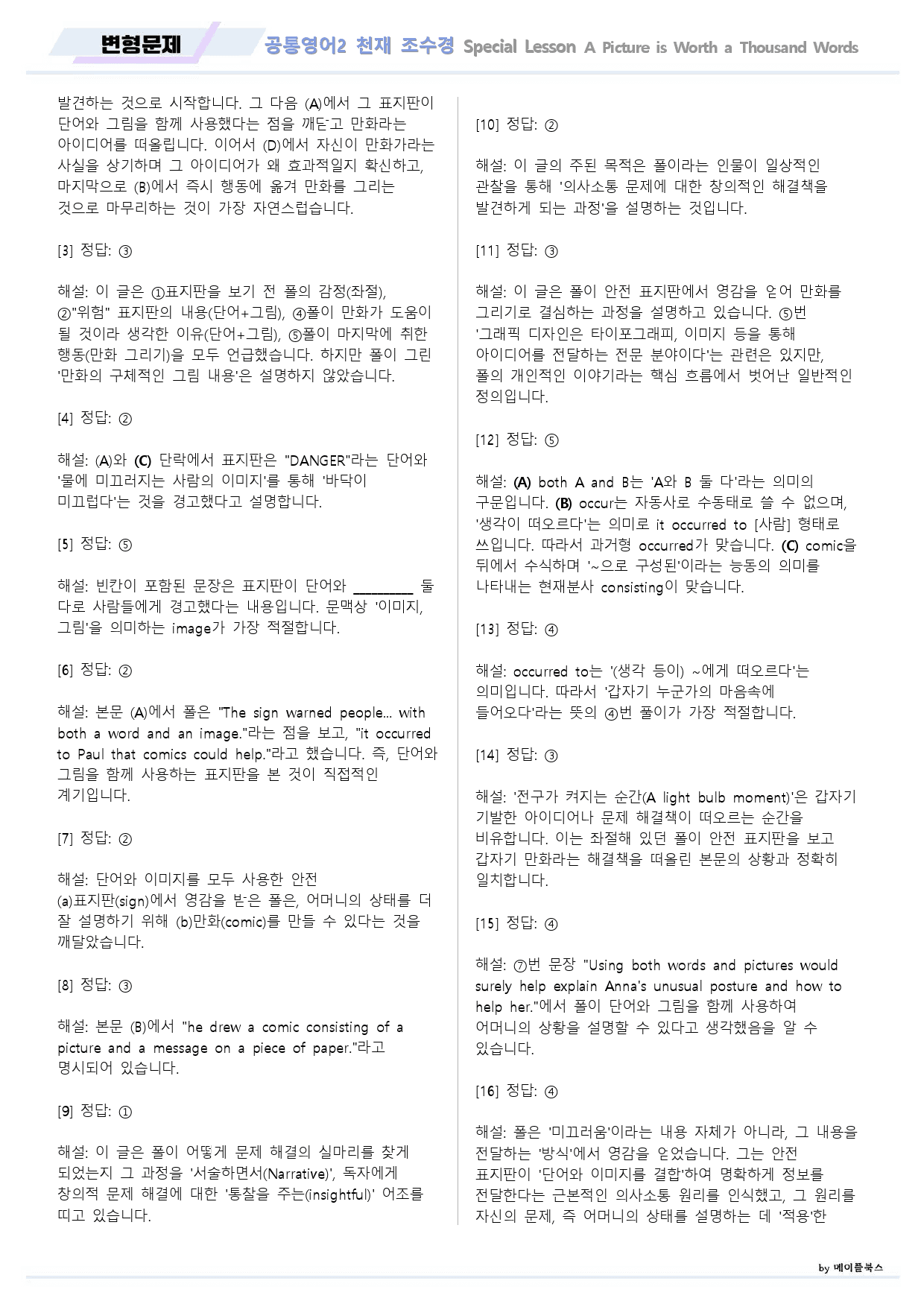 공통영어2 천재 조수경 Special 레슨 변형문제 by 메이플북스_preview_21