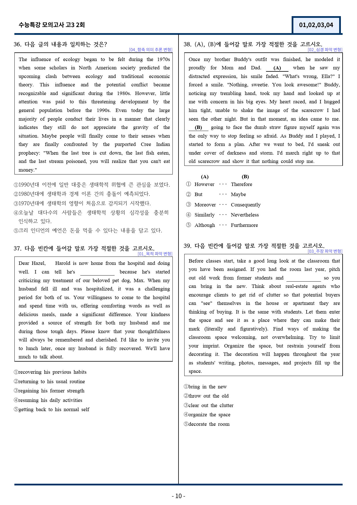 EBS 수능특강 모의고사 2회 기출변형(1,2,3,4번) 93문항_preview_10