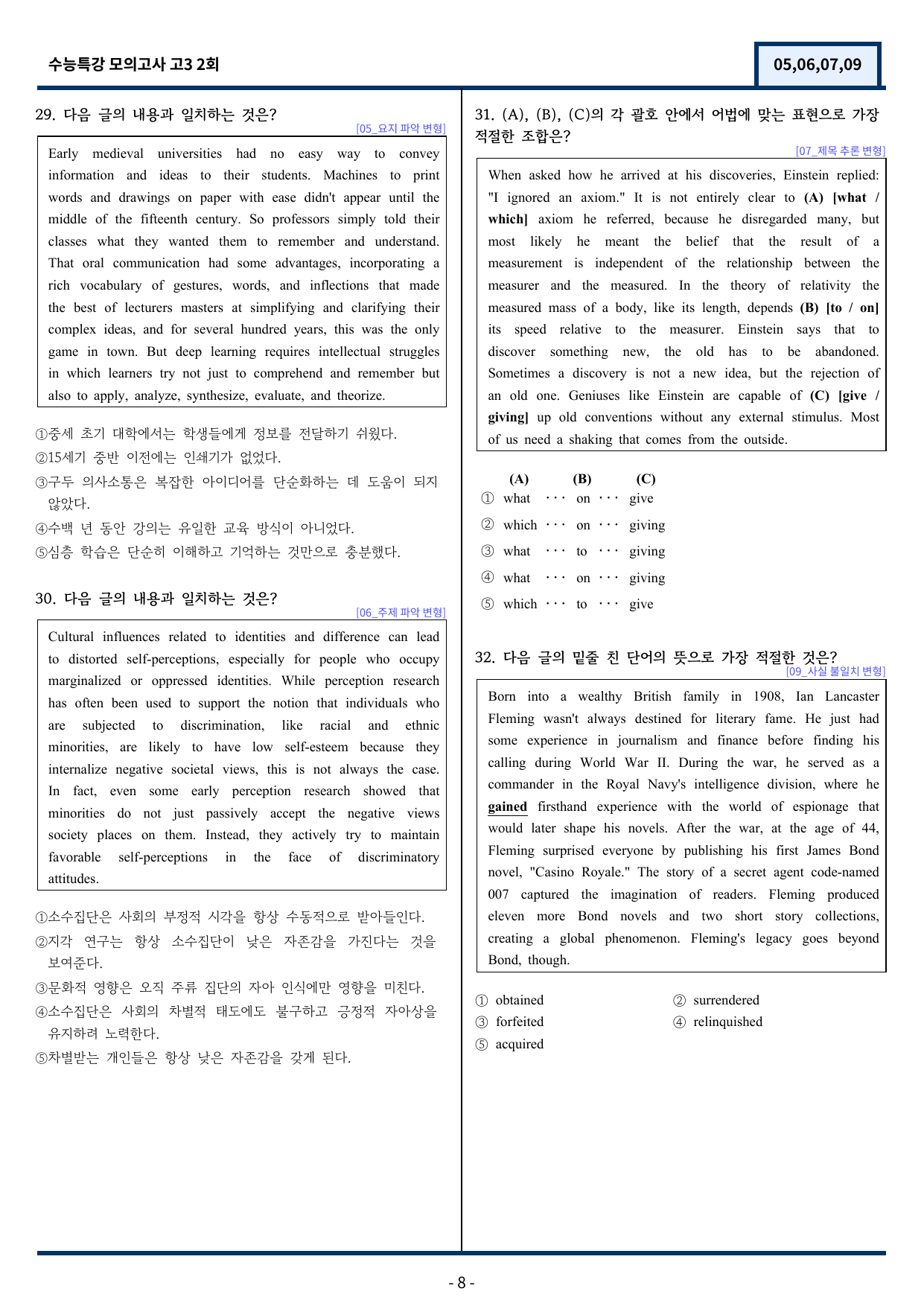 EBS 수능특강 모의고사 2회 기출변형(5,6,7,9번) 90문항_preview_undefined