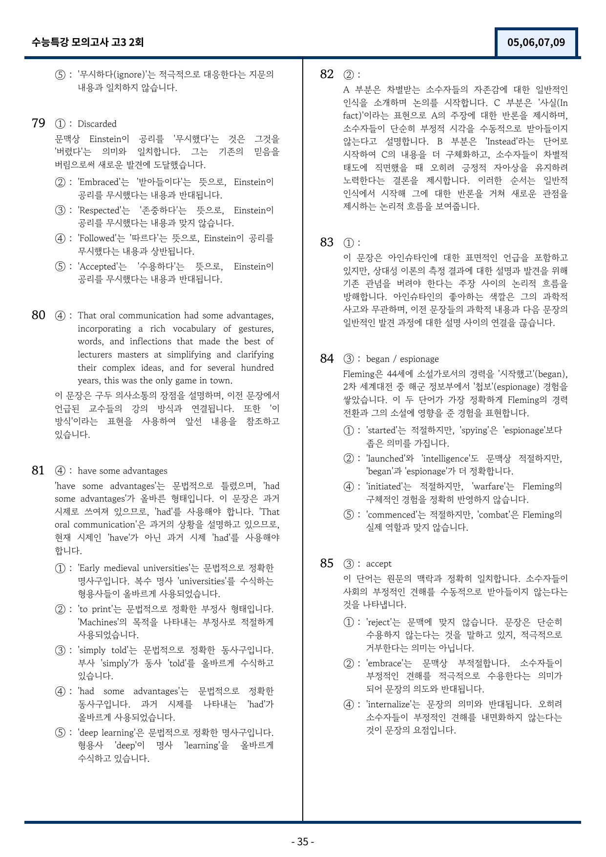 EBS 수능특강 모의고사 2회 기출변형(5,6,7,9번) 90문항_preview_undefined