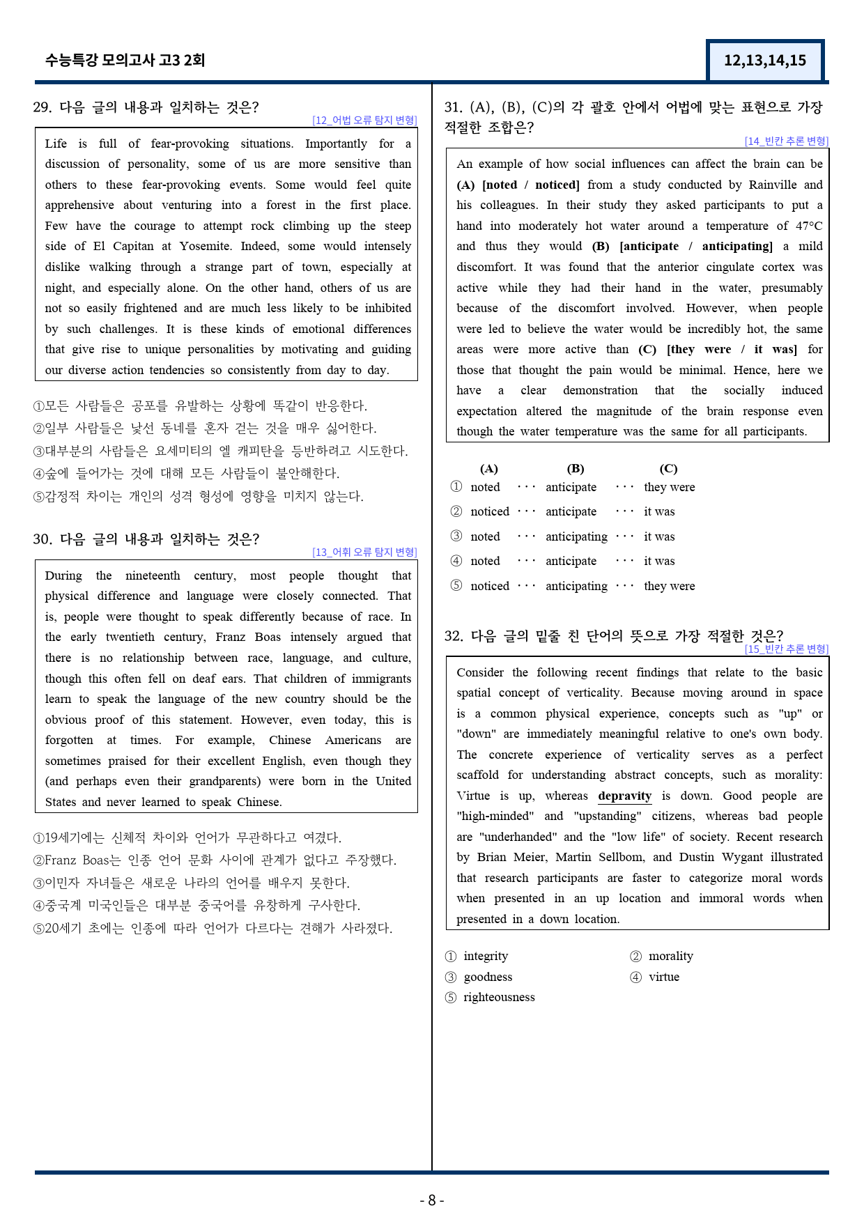 EBS 수능특강 모의고사 2회 기출변형(12,13,14,15번) 97문항_preview_8