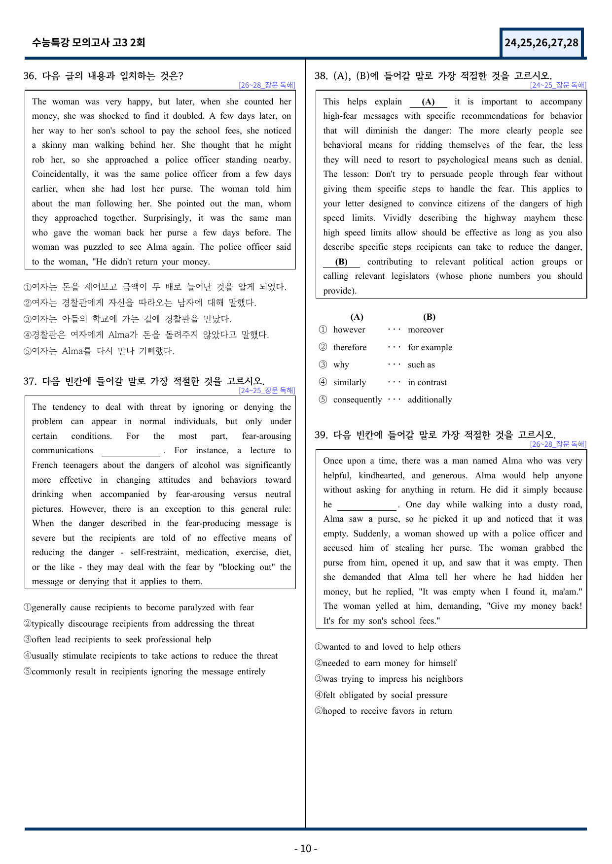 EBS 수능특강 모의고사 2회 기출변형(24~28번) 93문항_preview_undefined