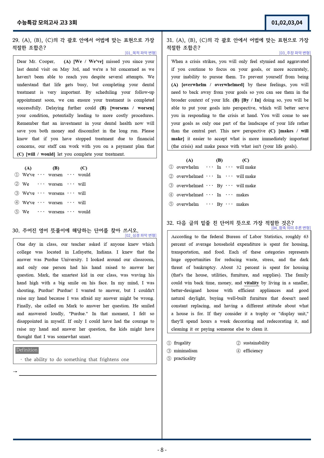 EBS 수능특강 모의고사 3회 기출변형(1,2,3,4번) 92문항_preview_8