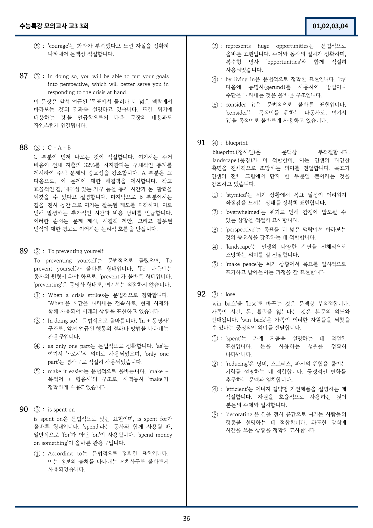 EBS 수능특강 모의고사 3회 기출변형(1,2,3,4번) 92문항_preview_36