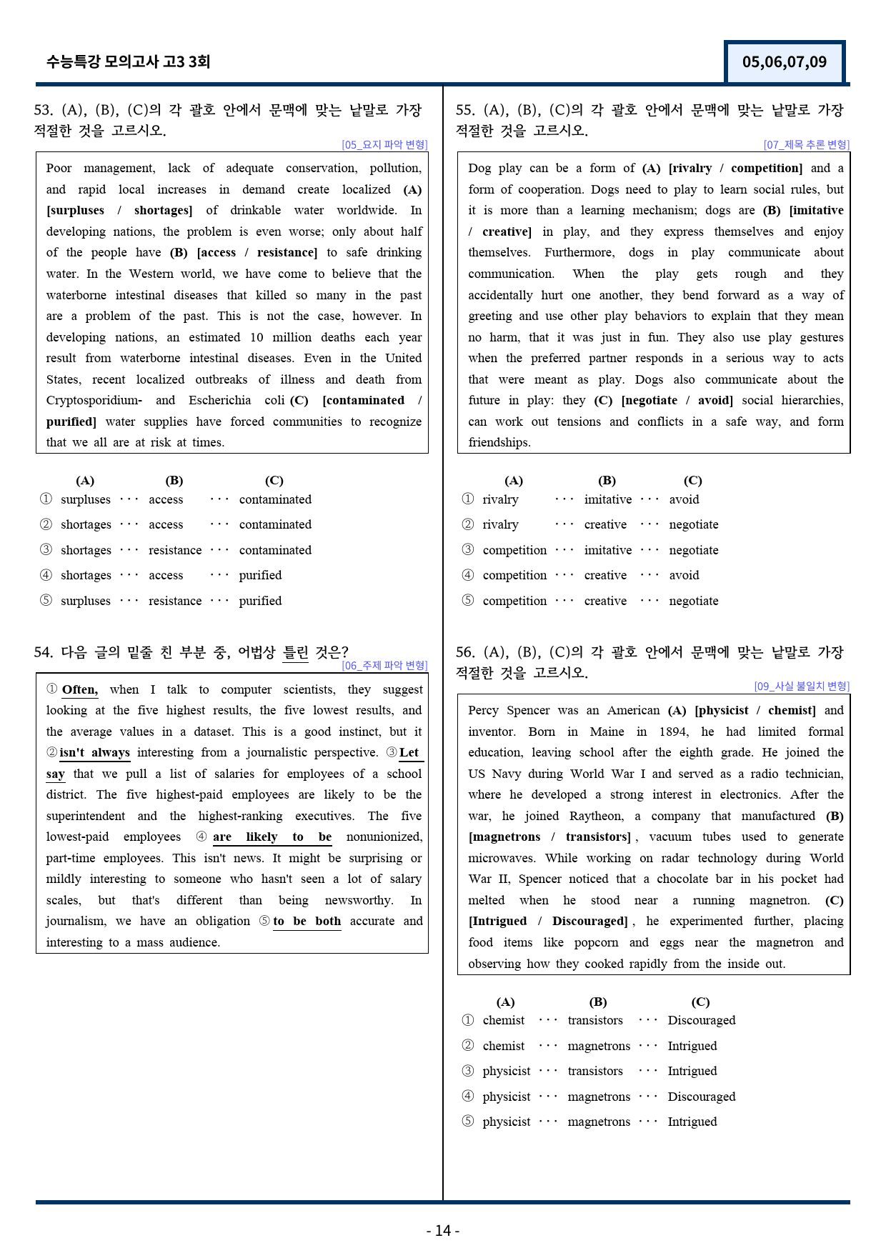 EBS 수능특강 모의고사 3회 기출변형(5,6,7,9번) 100문항_preview_14
