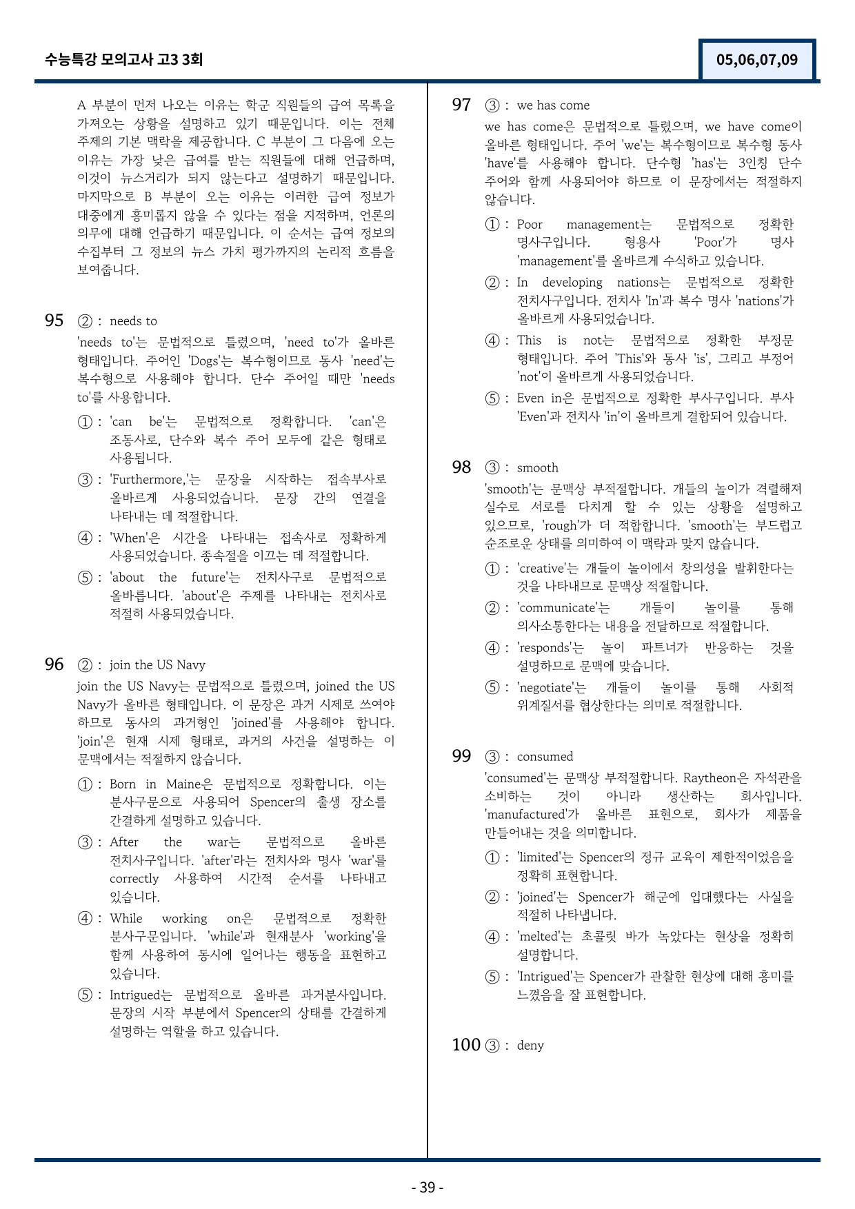 EBS 수능특강 모의고사 3회 기출변형(5,6,7,9번) 100문항_preview_39