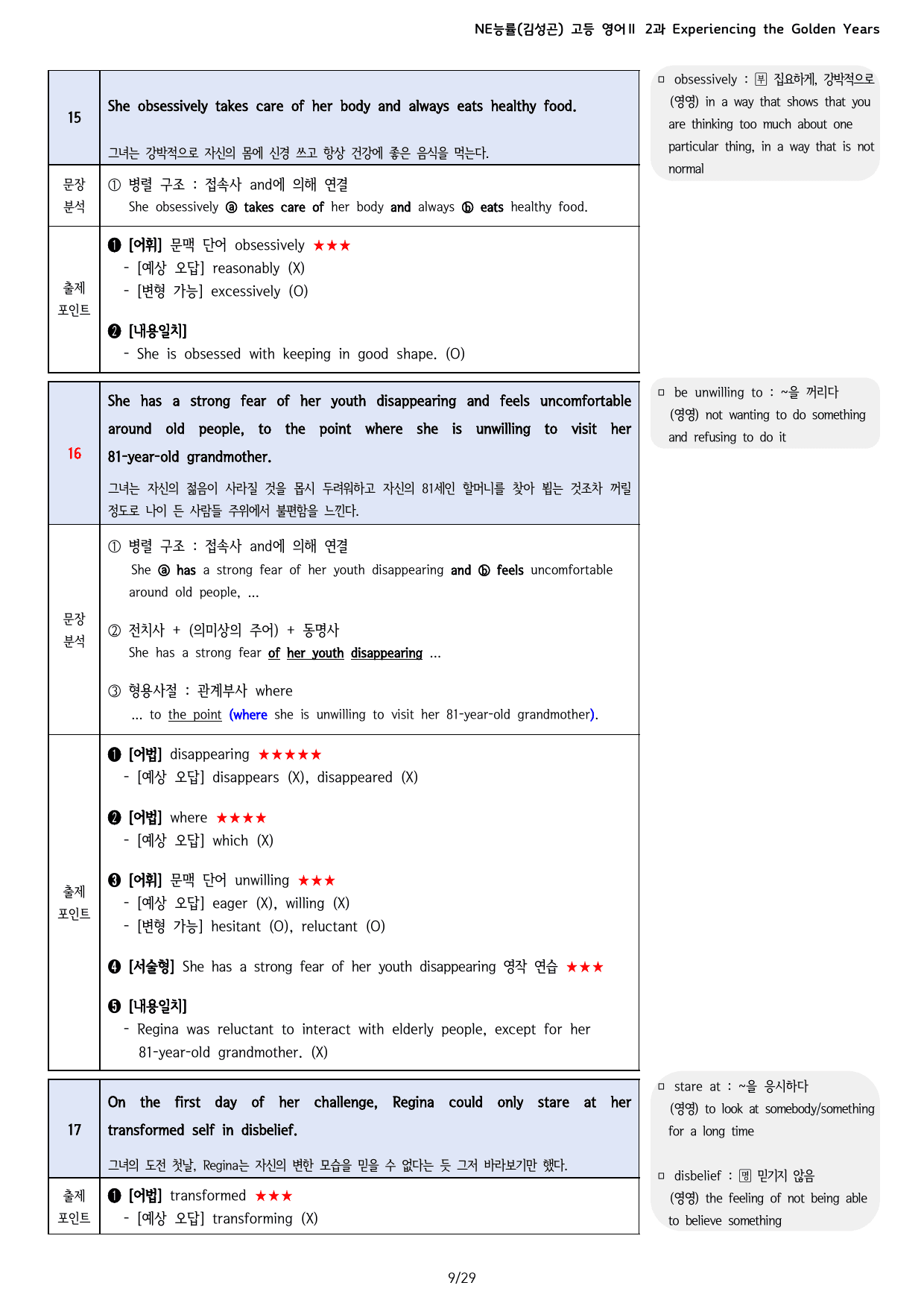 능률(김성곤) 고등영어2 2과 본문분석, 출제 포인트_preview_9